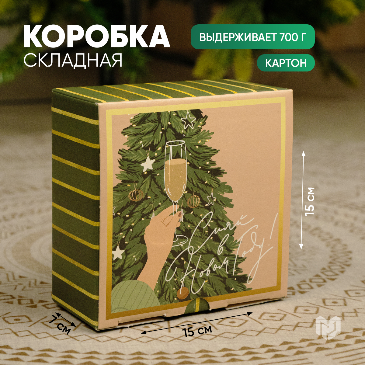 

Новогодняя коробка для подарка, Разноцветный, Razmer_15_15_7-8