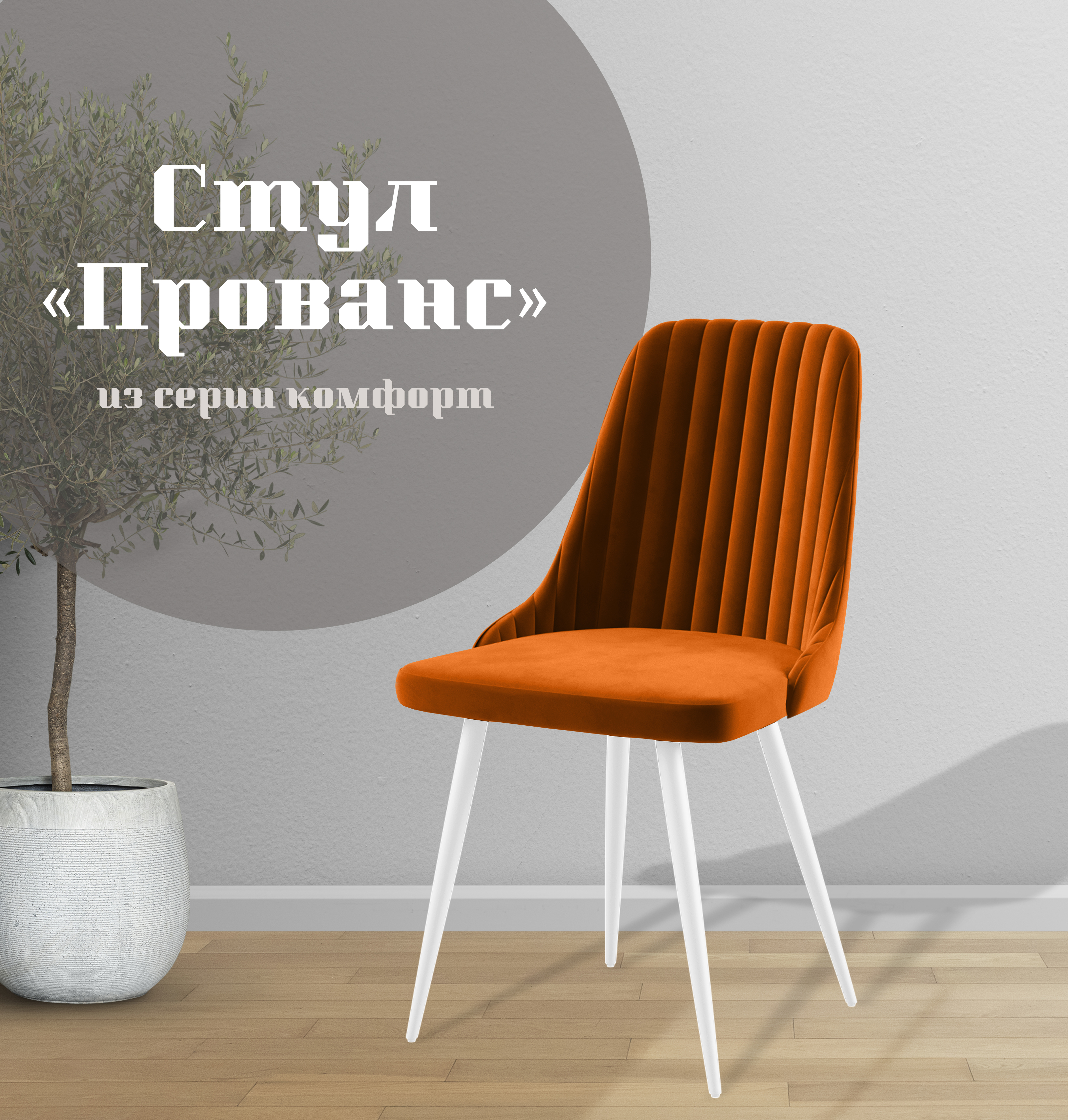 

Стул для кухни МК Фобос Прованс, Прованс