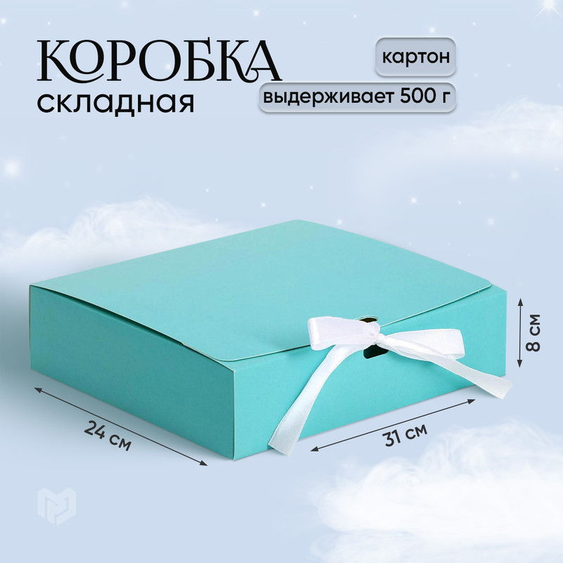 

Коробка складная «Тиффани», 31 х 24,5 х 9 см, Голубой