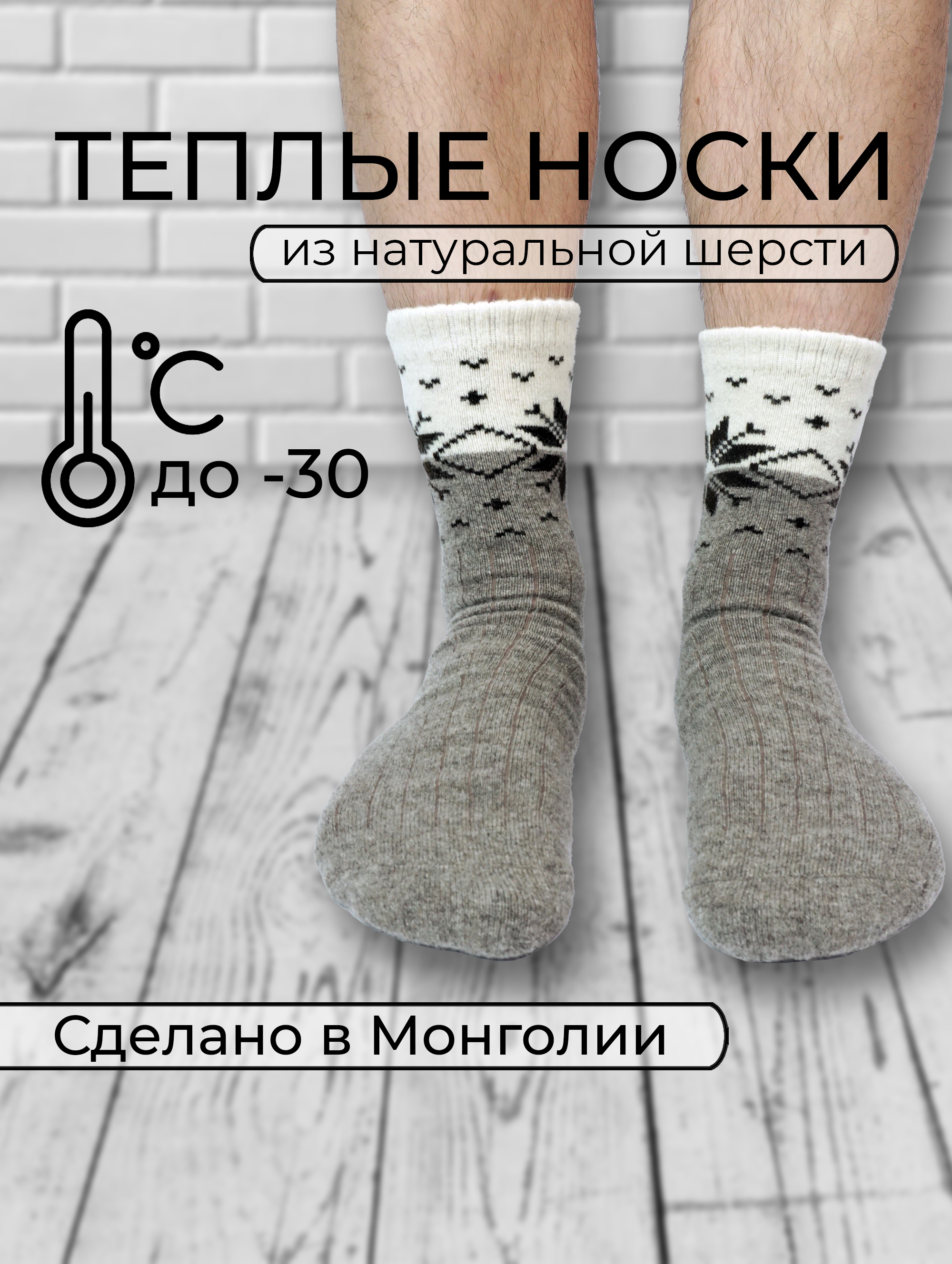 Носки унисекс TOD - Монгольская шерсть 135740С серые 40-42