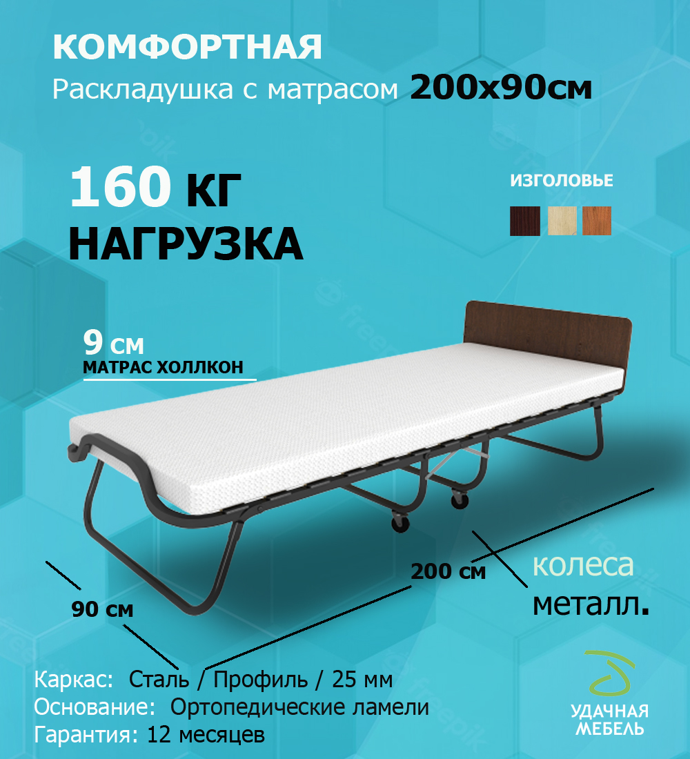 Раскладушка с матрасом Удачная мебель Элеонора Премиум, 200х90см, венге