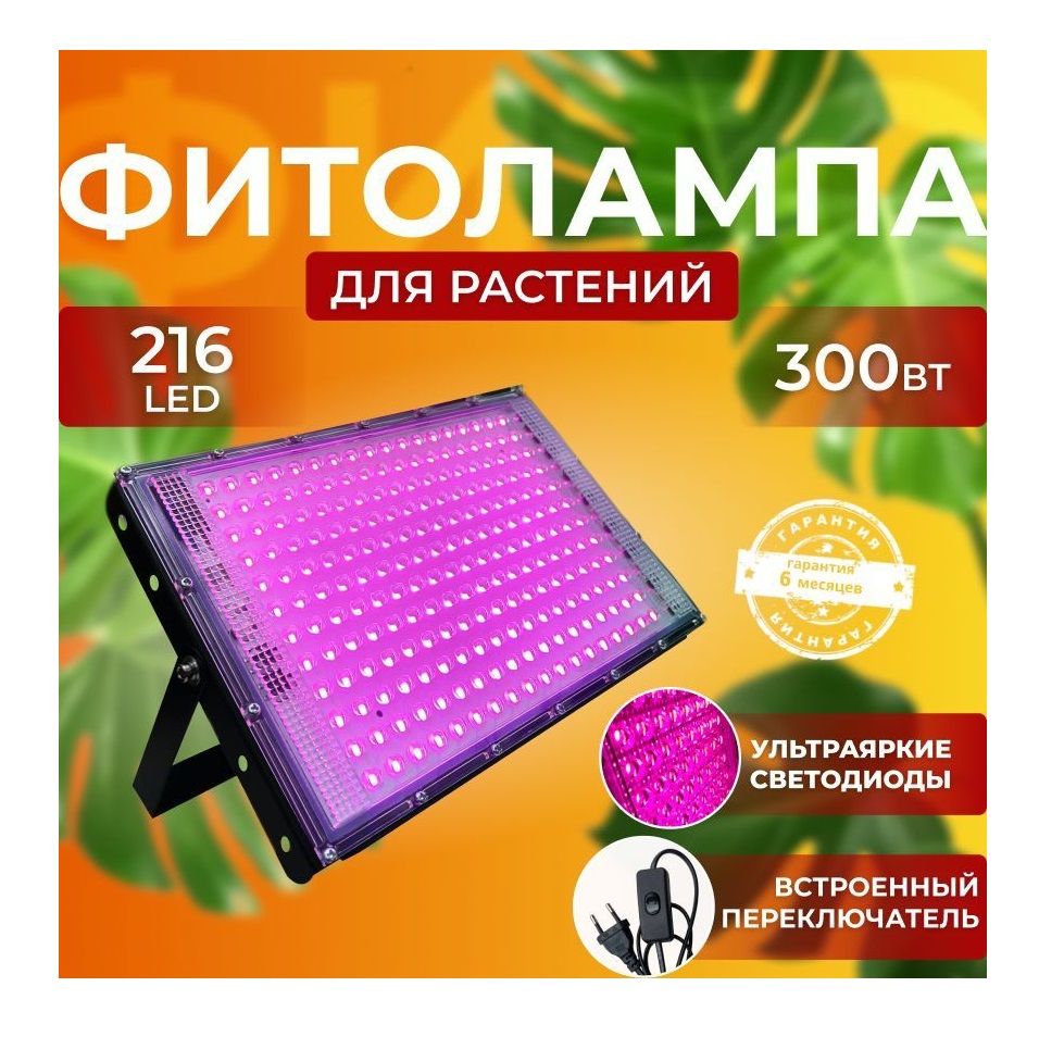 

Фитолампа для выращивания растений СВЕТЛОФФ 216 LED Pink, SL_фитопрожектор 216 LED Pink