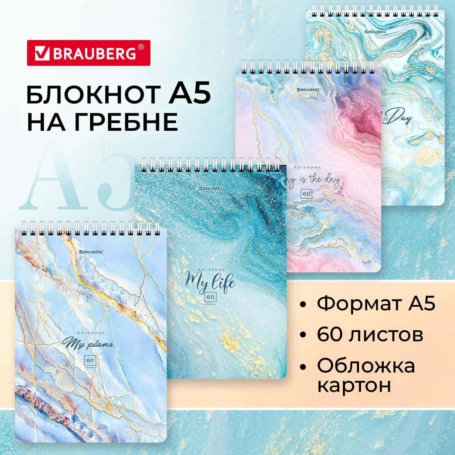 

Блокнот Brauberg "Мрамор" 114360, 60 л., A5, 8 шт., 114360