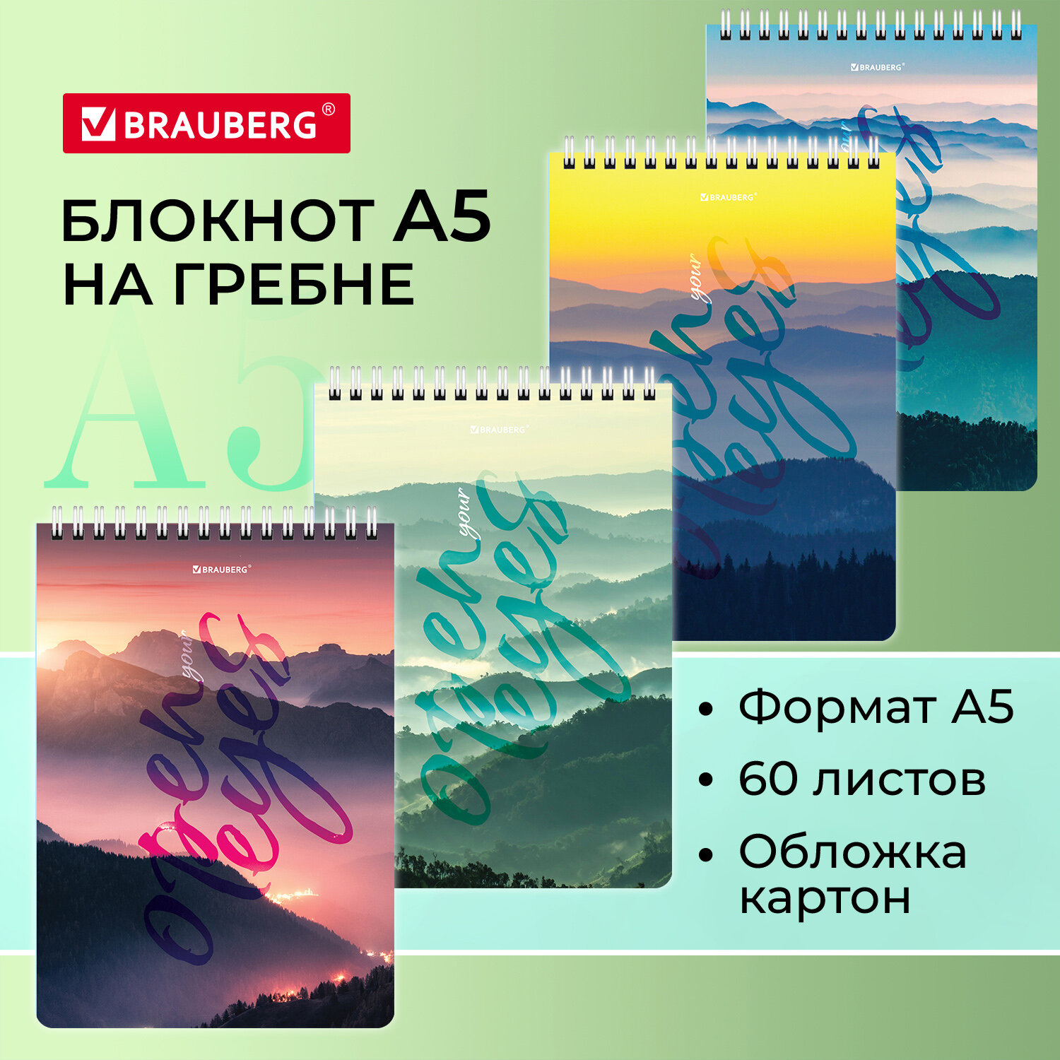 

Блокнот Brauberg "Горы в облаках" 114361, 60 л., A5, 8 шт., 114361