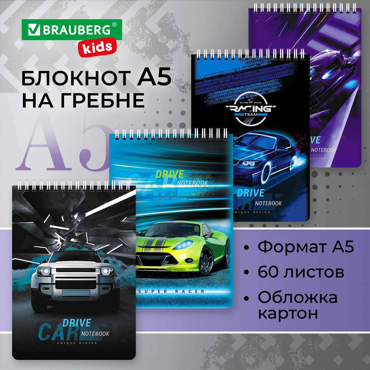 

Блокнот Brauberg "Racing" 114363, 60 л., A5, 8 шт., 114363