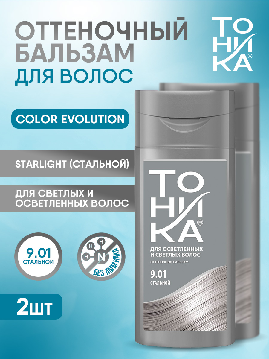 Оттеночный бальзам для волос Тоника Стальной тон 9.01 Starlight Color evolution 2шт клан стальной лорд