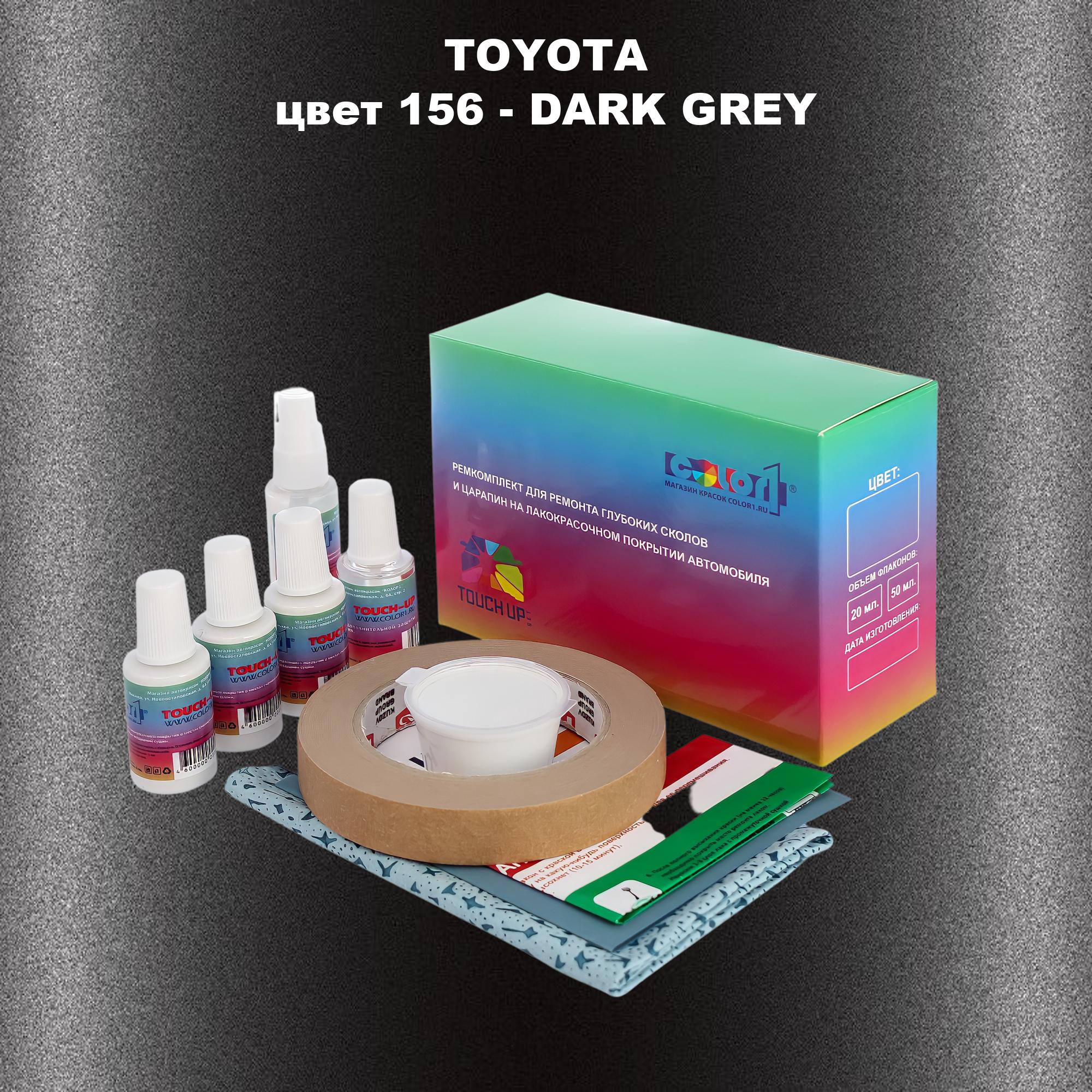 

Ремкомплект для ремонта сколов и царапин COLOR1 для TOYOTA, цвет 156 - DARK GREY, Бесцветный