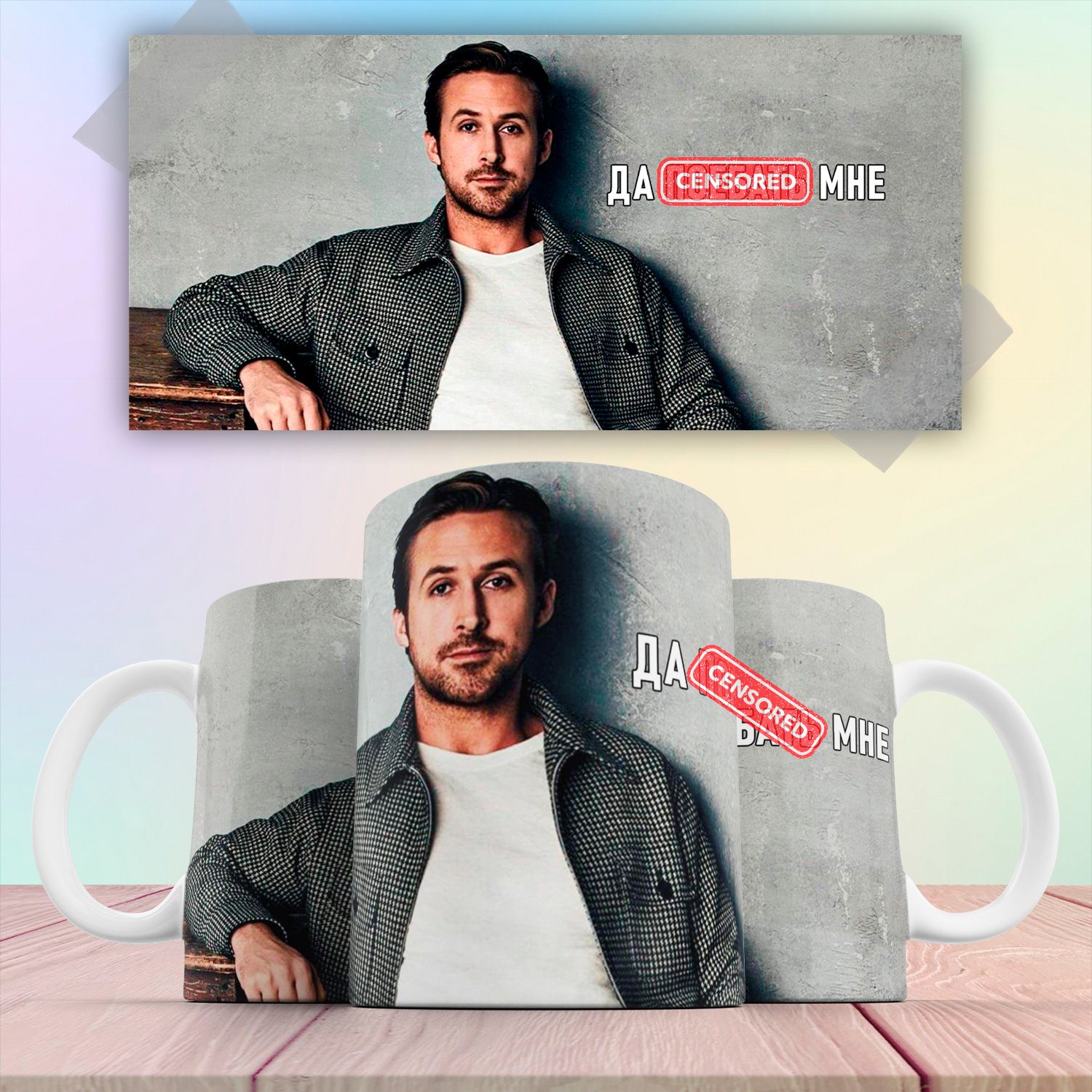 

Кружка с приколом мем Райан Гослинг Ryan Gosling, с приколом Райан Гослинг Ryan Gosling мем