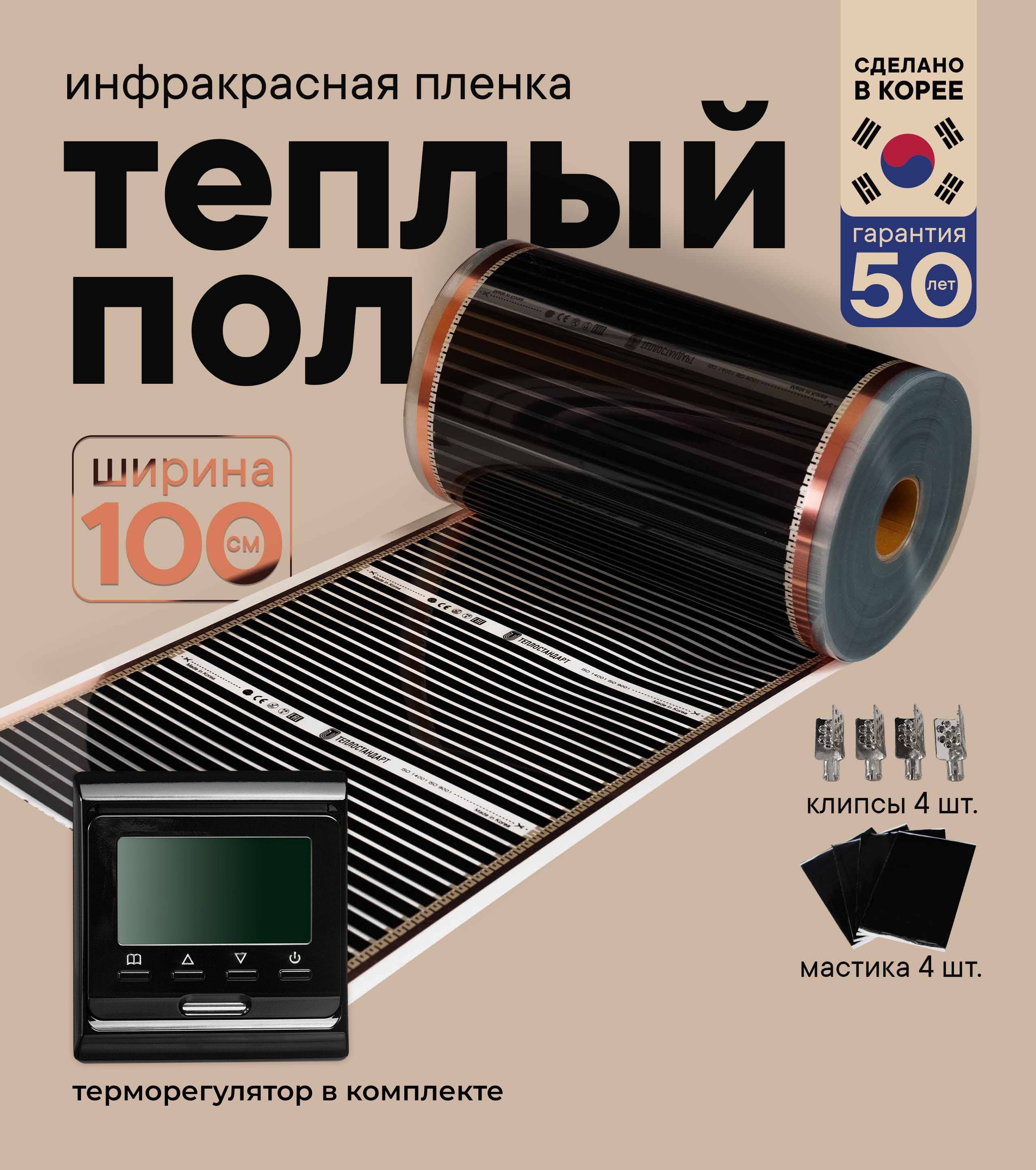 

Теплый пол Теплостандарт TS-310 пленочный с черным кнопочным терморегулятором 0,5 х 7м, TS-310-6