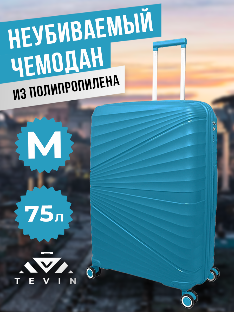 

Чемодан унисекс TEVIN polypropylene2 аквамариновый, Бирюзовый, polypropylene2