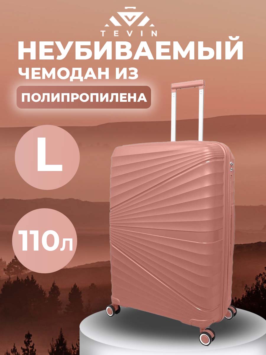 

Чемодан женский TEVIN polypropylene2 пудровый L, Розовый, polypropylene2