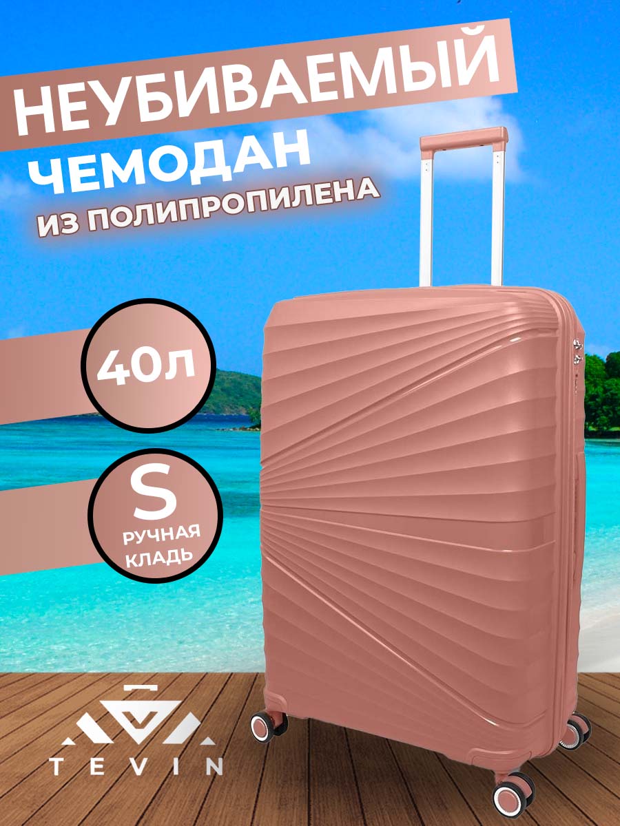

Чемодан женский TEVIN polypropylene2 пудровый S, Розовый, polypropylene2