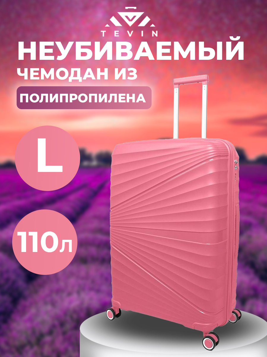 Чемодан женский TEVIN polypropylene2 розовый L