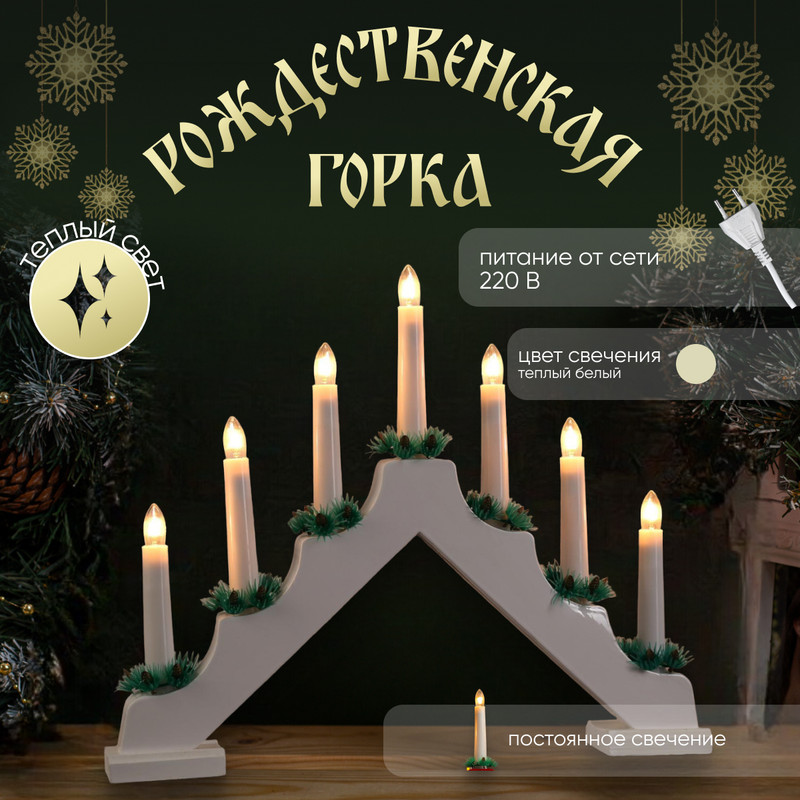 

Новогодний светильник Luazon Lighting Горка рождественская белая 3613127 белый теплый, Горка рождественская белая