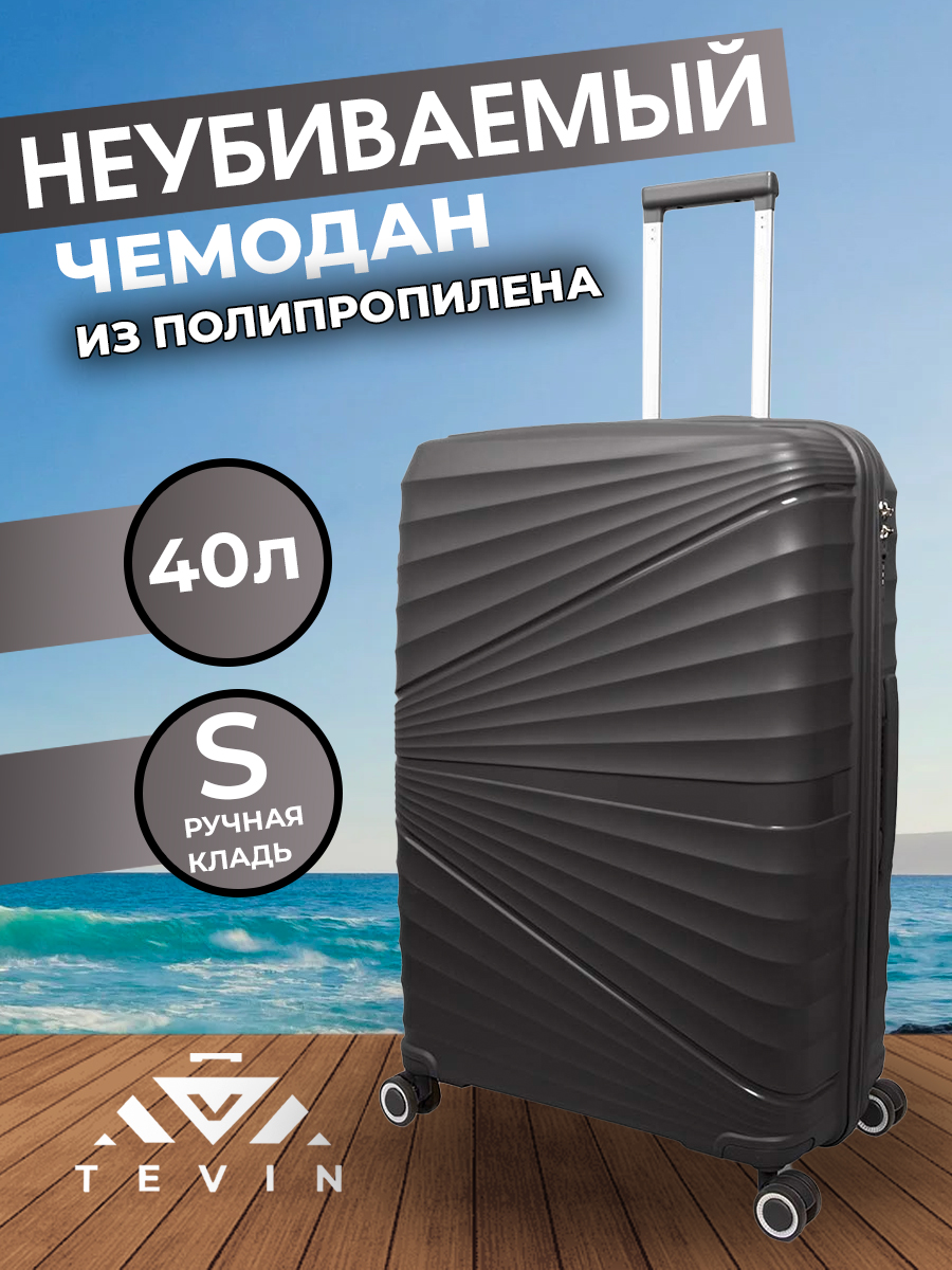 

Чемодан унисекс TEVIN polypropylene2 серый S, polypropylene2