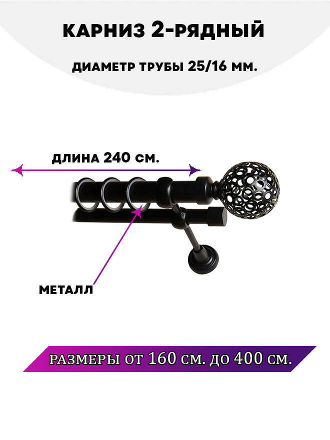 

Карниз металлический Lux Decor Элегия двухрядный Черный матовый, 2,4 м, Элегия