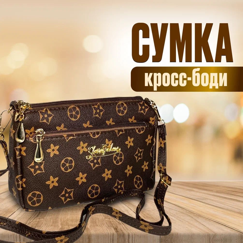 

Сумка женская NoBrand кроссбоди Shana шоколадная с золотистым принтом, Коричневый, кроссбоди Shana