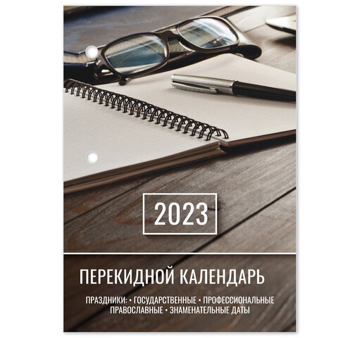 фото Календарь настольный перекидной 2023 год staff офис, 114286 160 листов, блок газетный