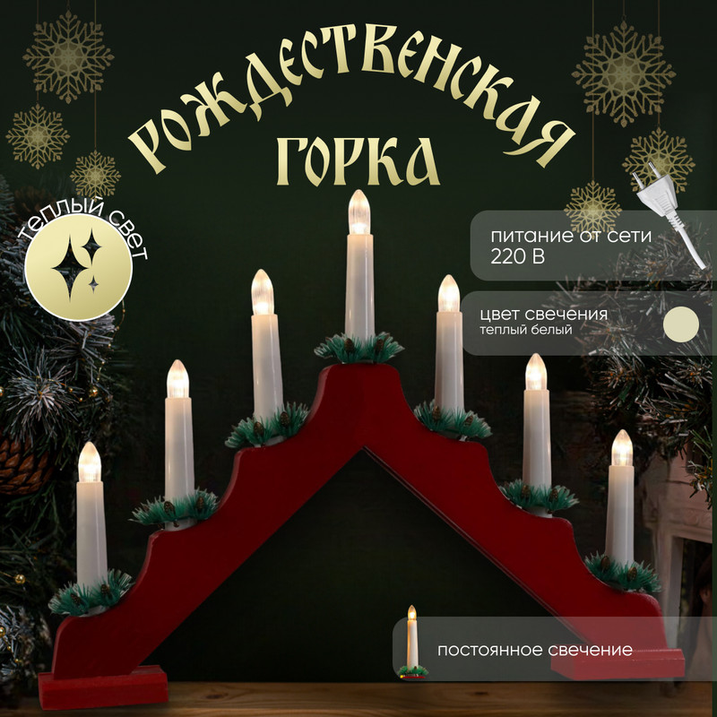 

Новогодний светильник Luazon Lighting Горка рождественская красная 4357283 белый теплый, Горка рождественская красная