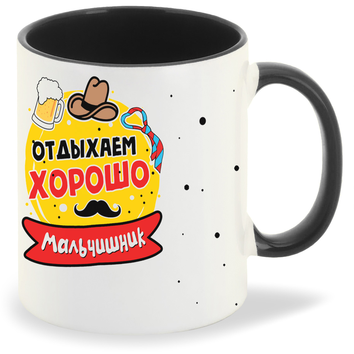 Кружка CoolPodarok для мальчишника: отличный отдых.