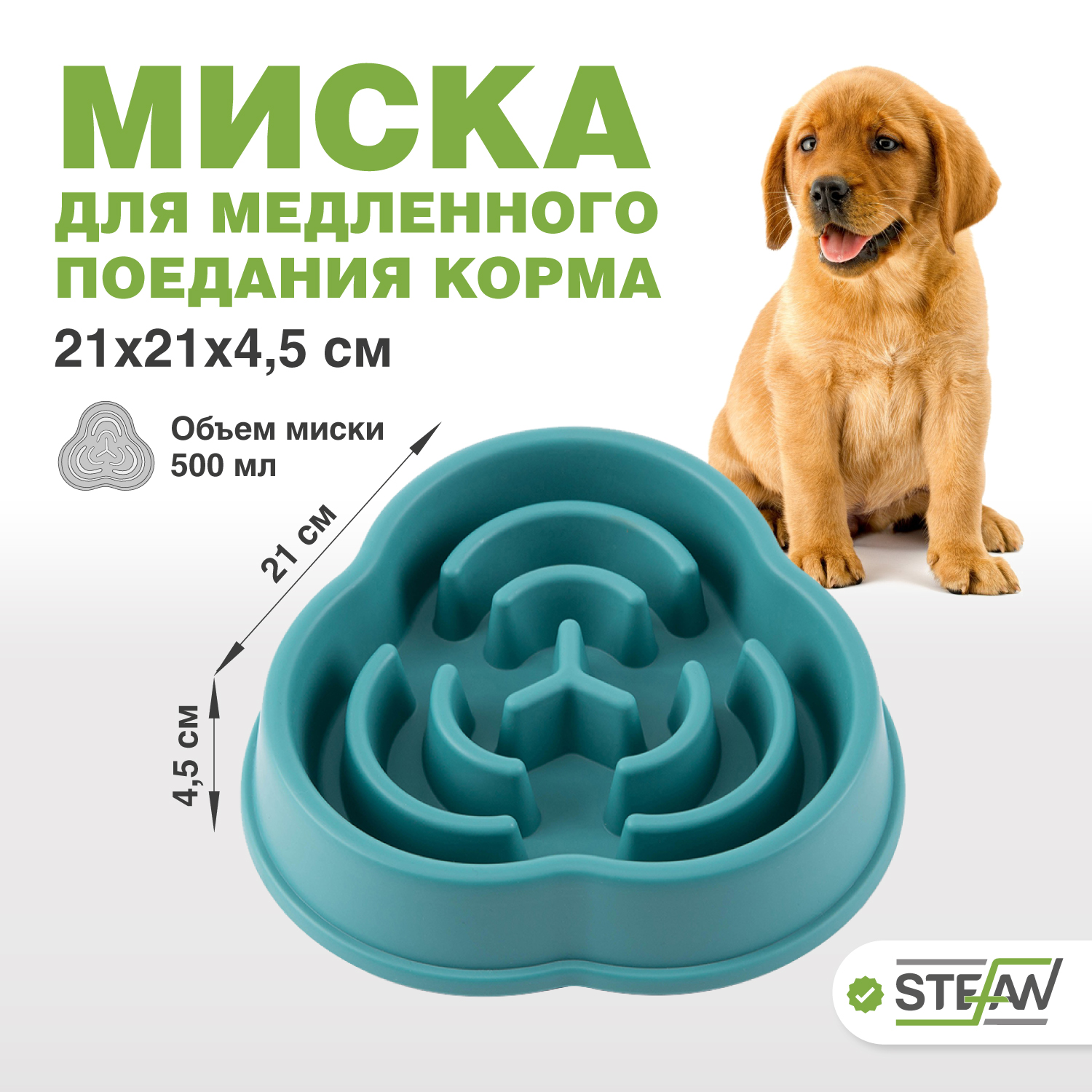 

Миска для животных STEFAN Лабиринт, для медленного поедания, зеленый, пластик, 0.5 л, W032