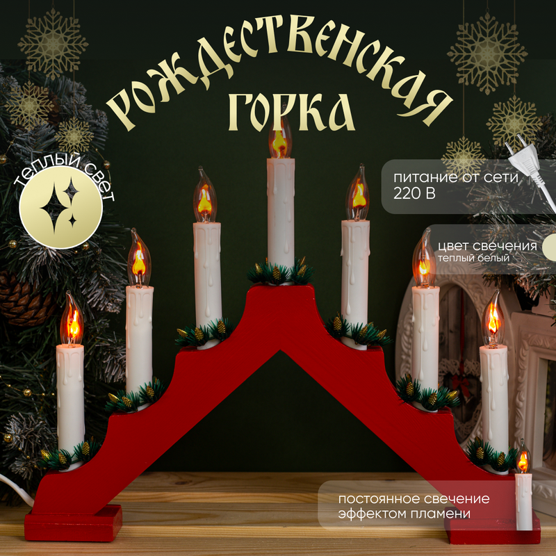 

Световая фигура Luazon Lighting Горка рождественская красная 4357286 белый теплый, Горка рождественская красная