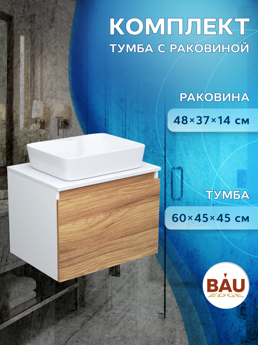 

Тумба с раковиной 60 Bau (Тумба 60 + раковина Cerama 48х37, белая), Белый