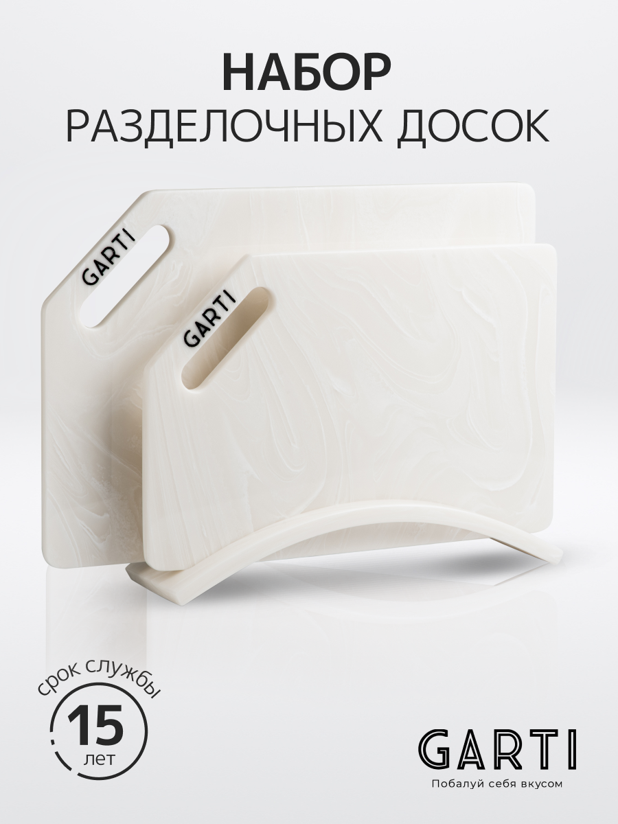 Набор разделочных досок Garti PRIME Marmo/Solid. surface