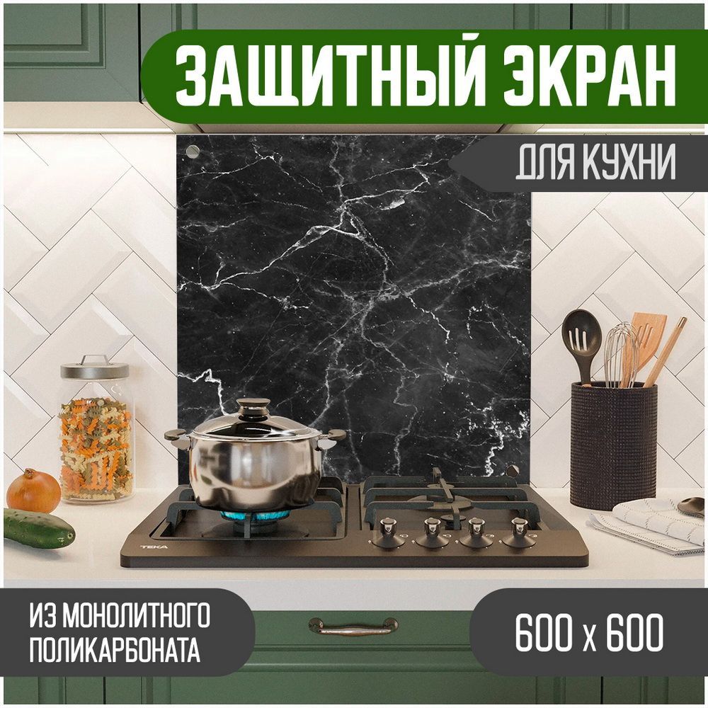 

Защитный экран Teslaplast для кухни Мрамор 600-005-1, Черный, ЗЭ-Мрамор-600-005-1