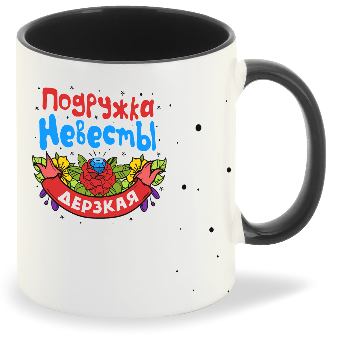 

Кружка CoolPodarok Подружка невесты дерзкая, Подружка невесты дерзкая