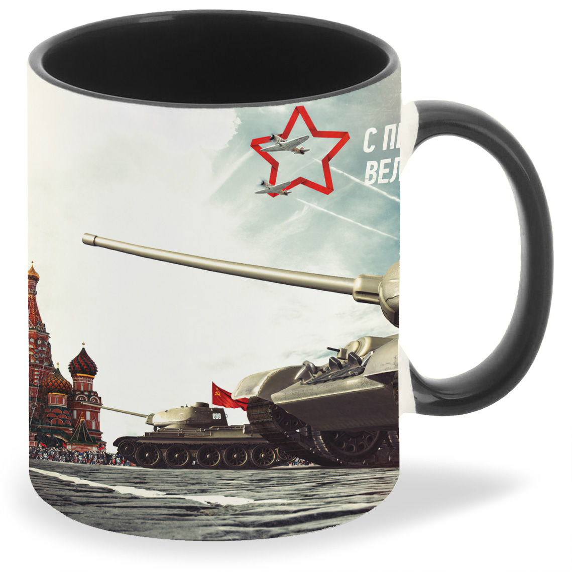 

Кружка CoolPodarok С Праздником Великой Победы Танк на Красной площади, С Праздником Великой Победы Танк на Красной площади