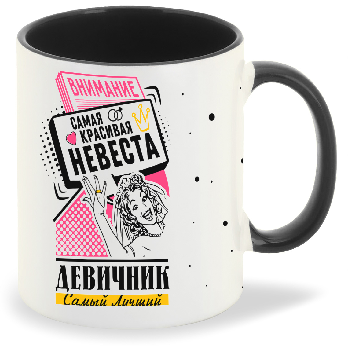 

Кружка CoolPodarok Самый лучший девичник внимание самая красивая невеста, Самый лучший девичник внимание самая красивая невеста
