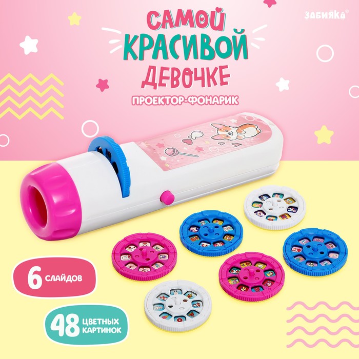 Интерактивная игрушка ZABIAKA Проектор-фонарик Волшебный, розовый