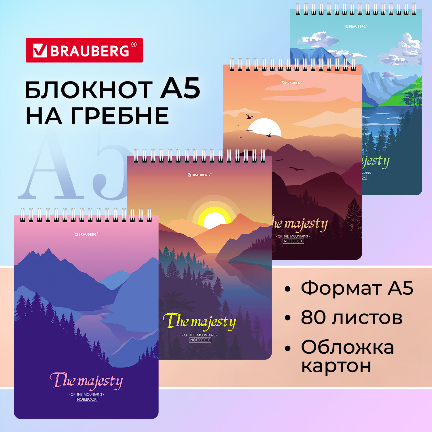 

Блокнот Brauberg "Majesty" 114373, 80 л., A5, 8 шт., 114373