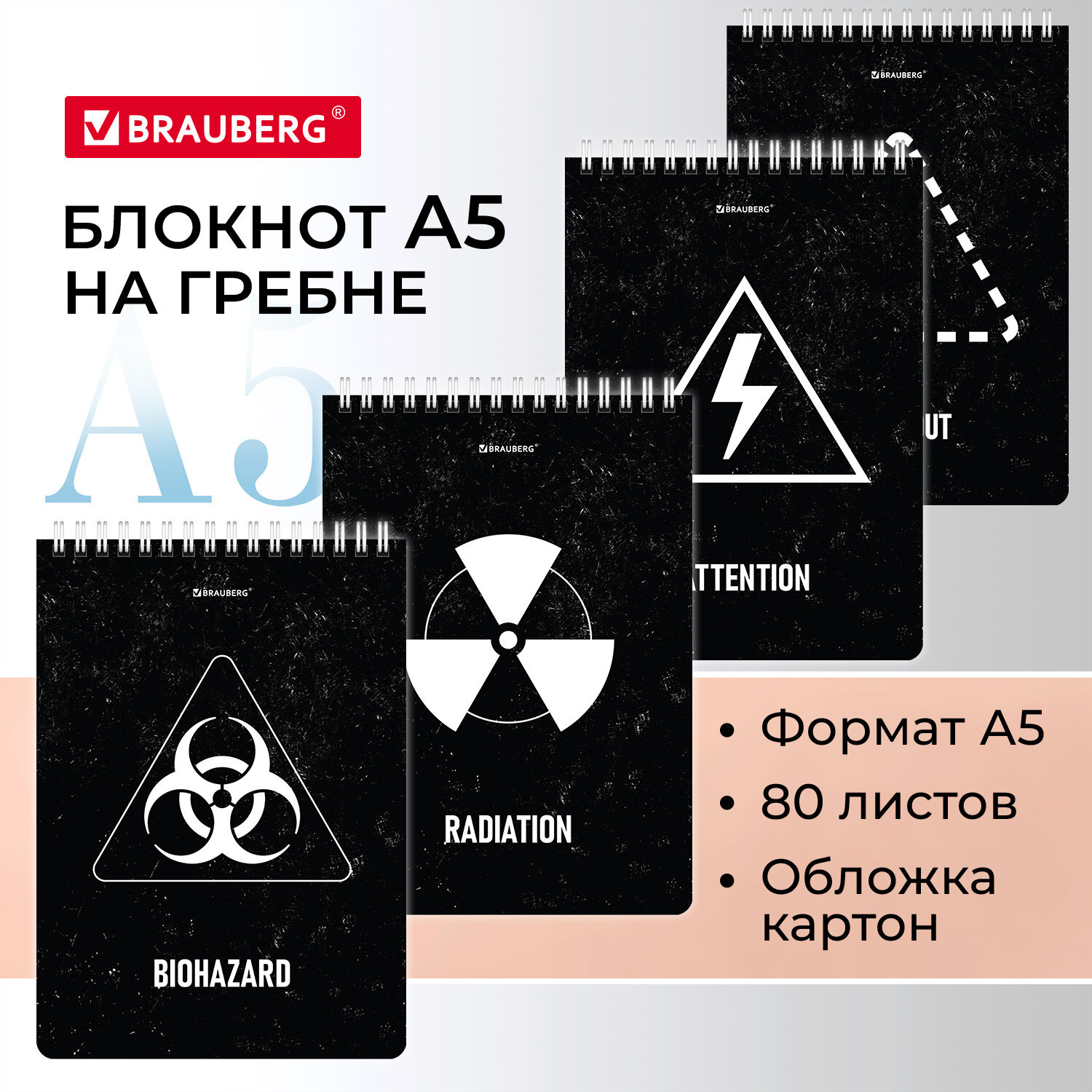 

Блокнот Brauberg "Danger" 114378, 80 л., A5, 8 шт., 114378