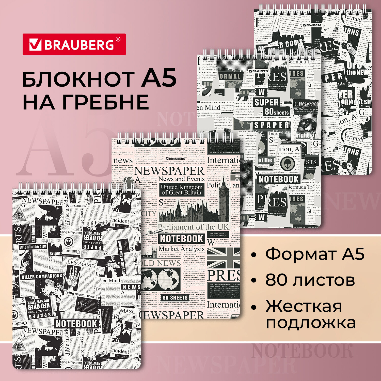 

Блокнот Brauberg "Первые полосы" 114381, 80 л., A5, 8 шт., 114381