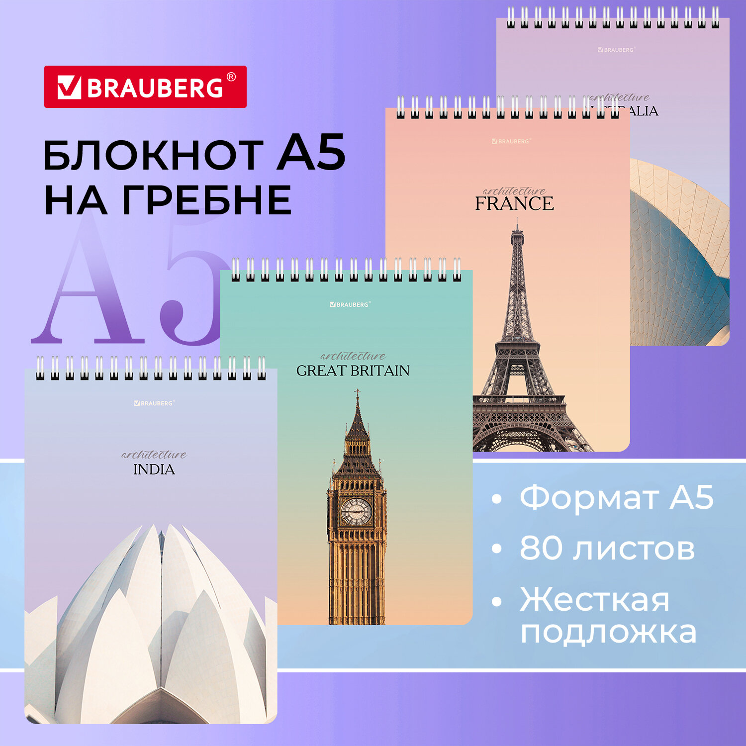 

Блокнот Brauberg "Архитектура" 114382, 80 л., A5, 8 шт., 114382