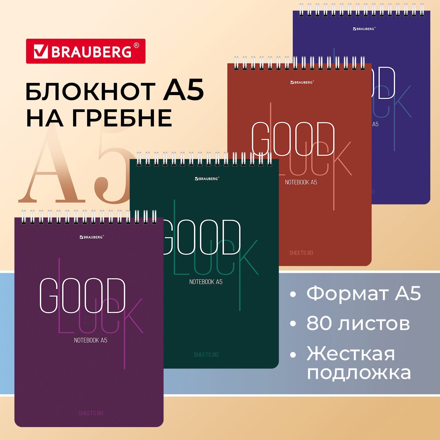 

Блокнот Brauberg "Good Luck" 114384, 80 л., A5, 8 шт., 114384
