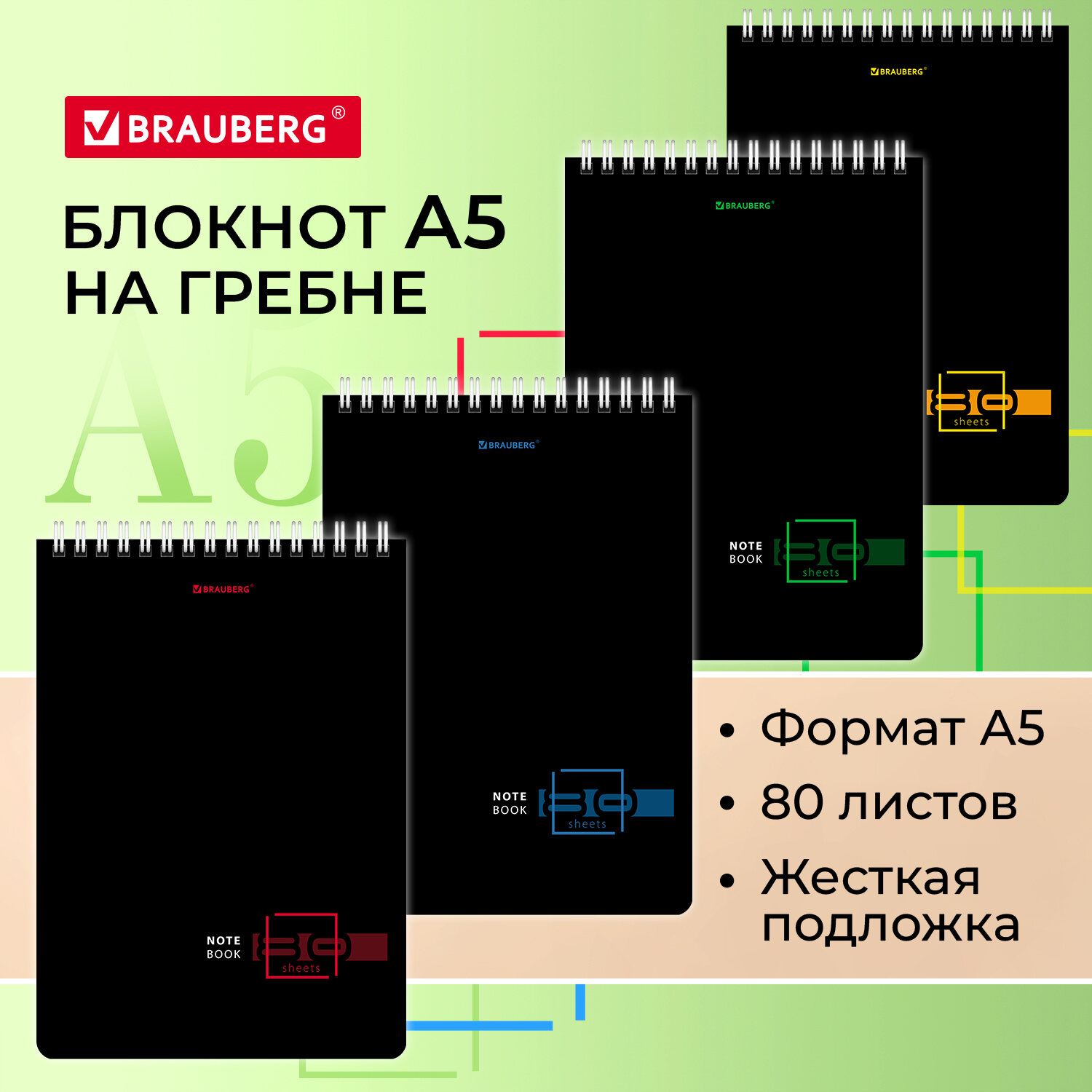 

Блокнот Brauberg "Dark" 114387, 80 л., A5, 8 шт., 114387
