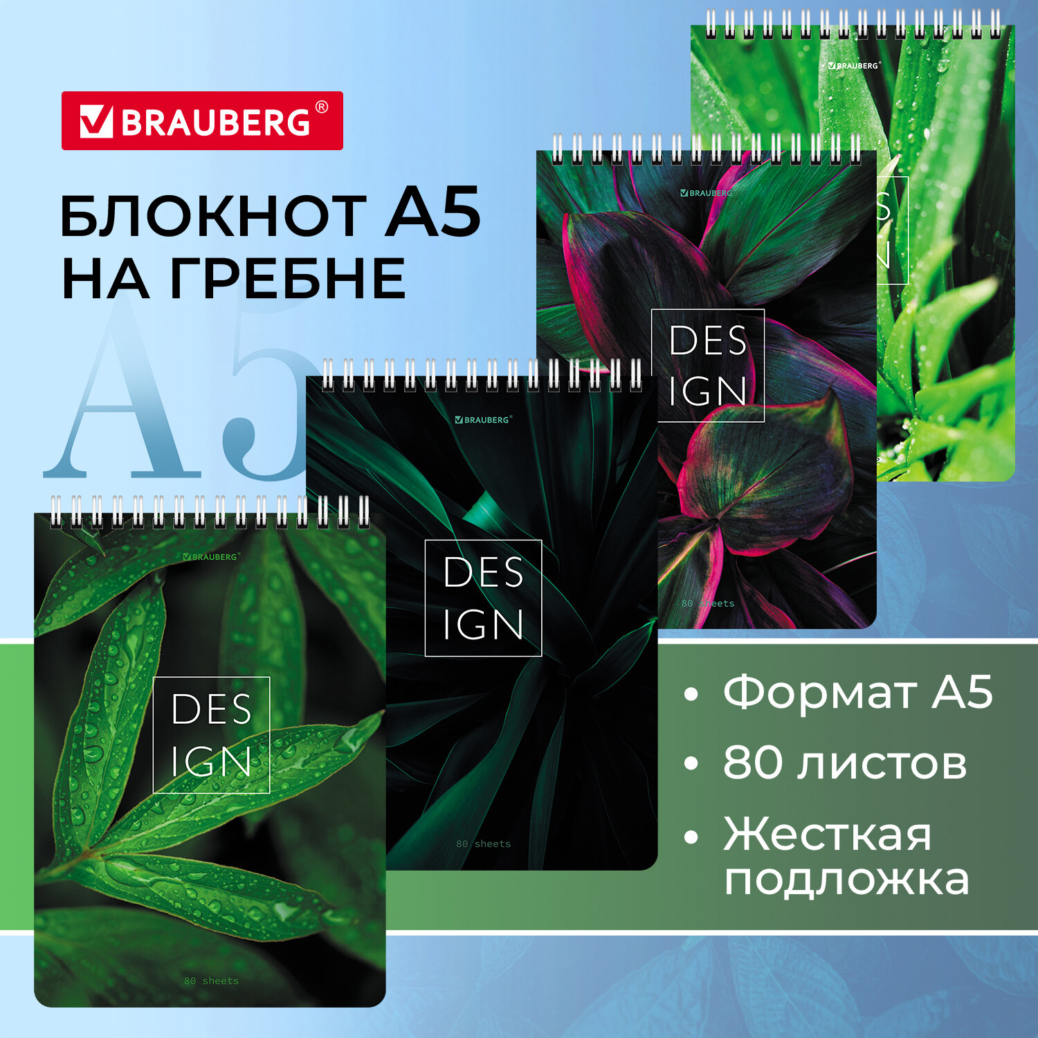 

Блокнот Brauberg "Растения" 114388, 80 л., A5, 8 шт., 114388