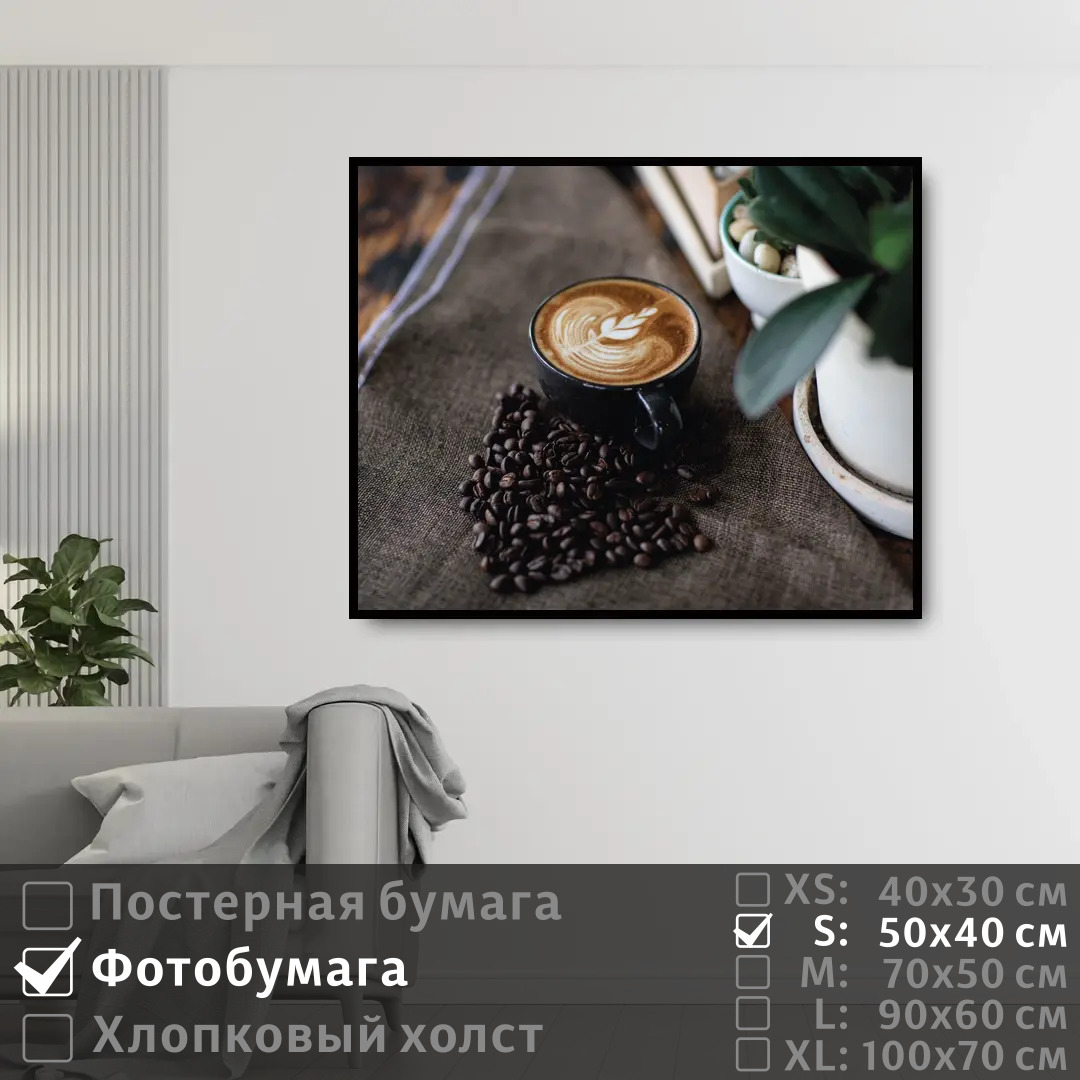 

Постер на фотобумаге ПолиЦентр Кофе в кофейне 50х40 см, КофеВКофейне