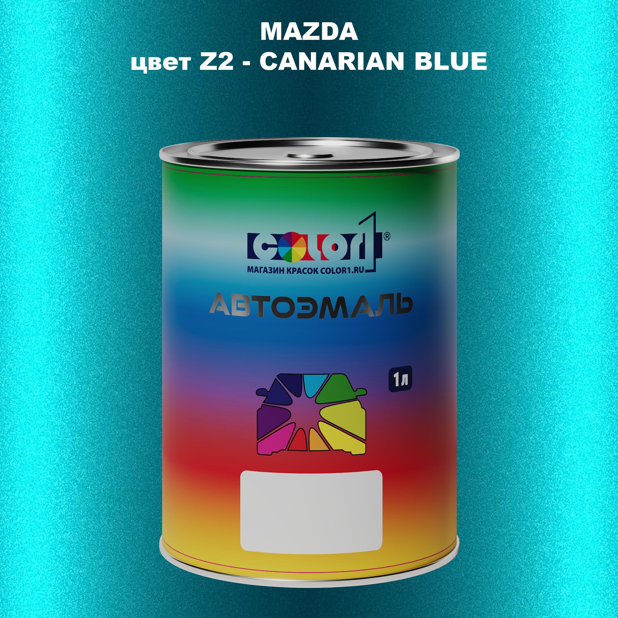 

Автомобильная краска COLOR1 для MAZDA, цвет Z2 - CANARIAN BLUE, Синий