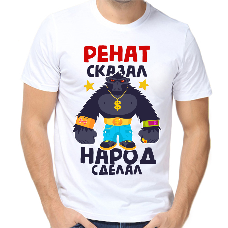 

Футболка мужская белая 66 р-р ренат сказал народ сделал 1, Белый, fm_renat_skazal_narod_sdelal_1