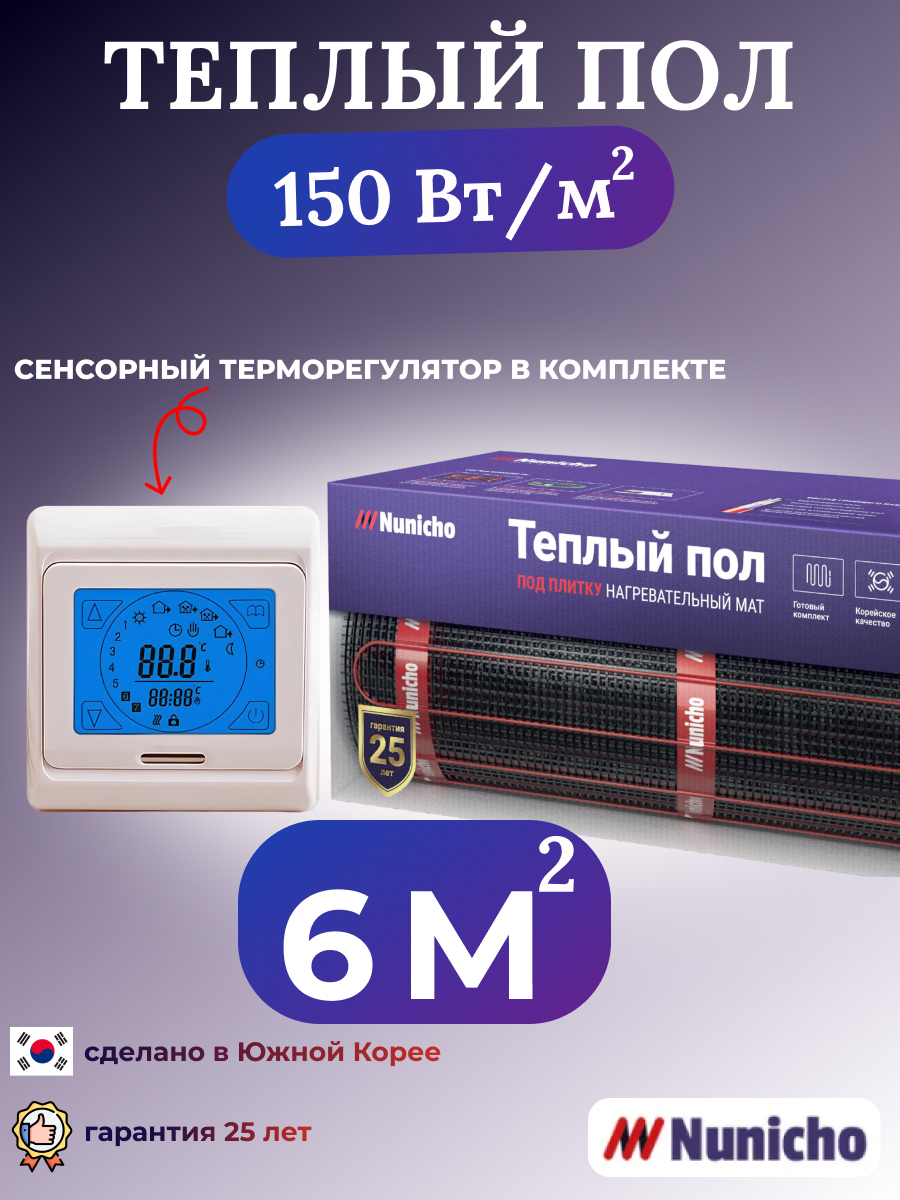 

Электрический теплый пол NUNICHO NNC15091T 6 м2 с сенсорным бежевым терморегулятором, NNC15091T