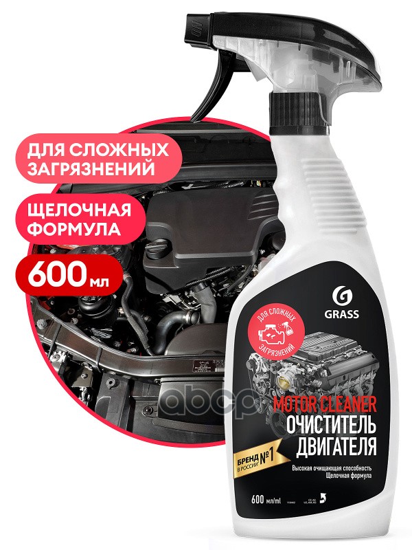Очиститель Внеш. Пов. Двигателя (600мл) Motor Cleaner (Grass) GraSS арт. 110442