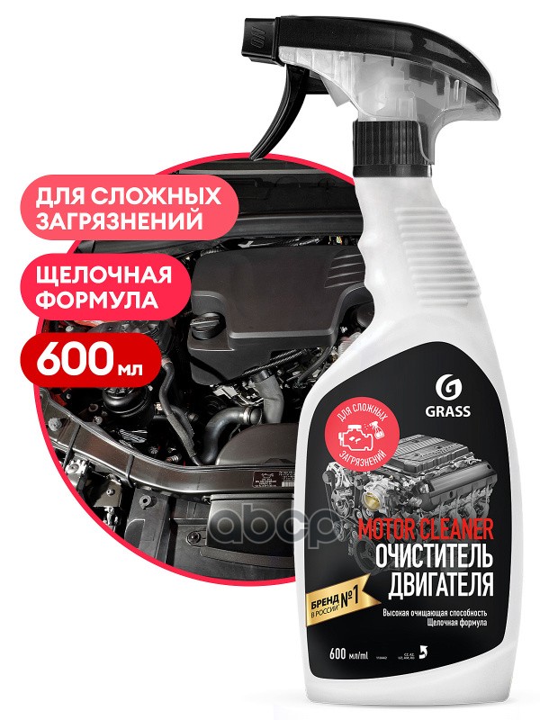 

Очиститель Внеш. Пов. Двигателя (600мл) Motor Cleaner (Grass) GraSS арт. 110442