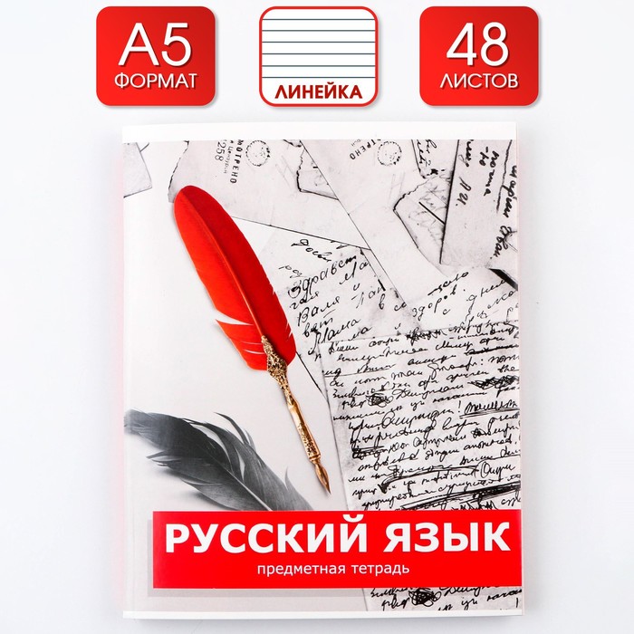 

Предметная тетрадь ArtFox STUDY Русский язык Предметы 48 листов в линейку 5 шт, ПРЕДМЕТЫ