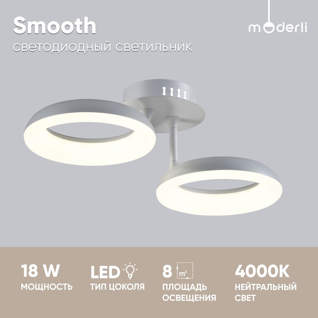 

Потолочная светодиодная люстра Moderli Smooth V2460-CL, Smooth