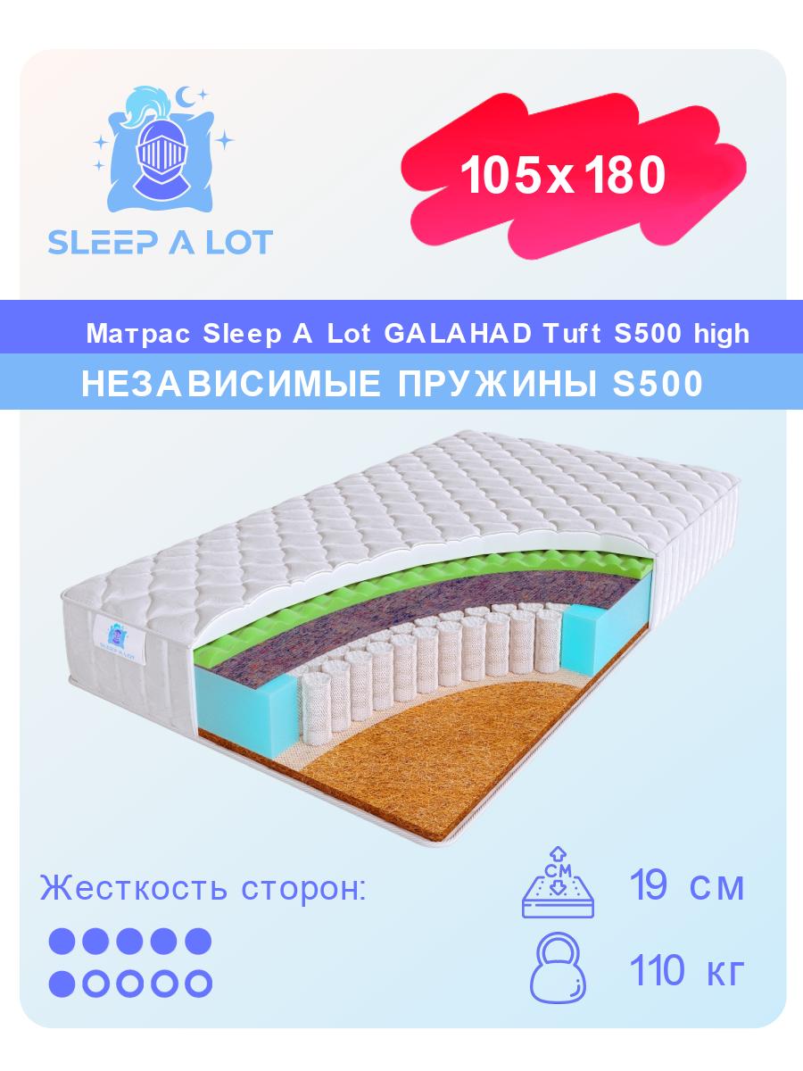 

Ортопедический матрас Sleep A Lot Galahad Tuft S500 high 105x180, Белый, Tuft S500 high