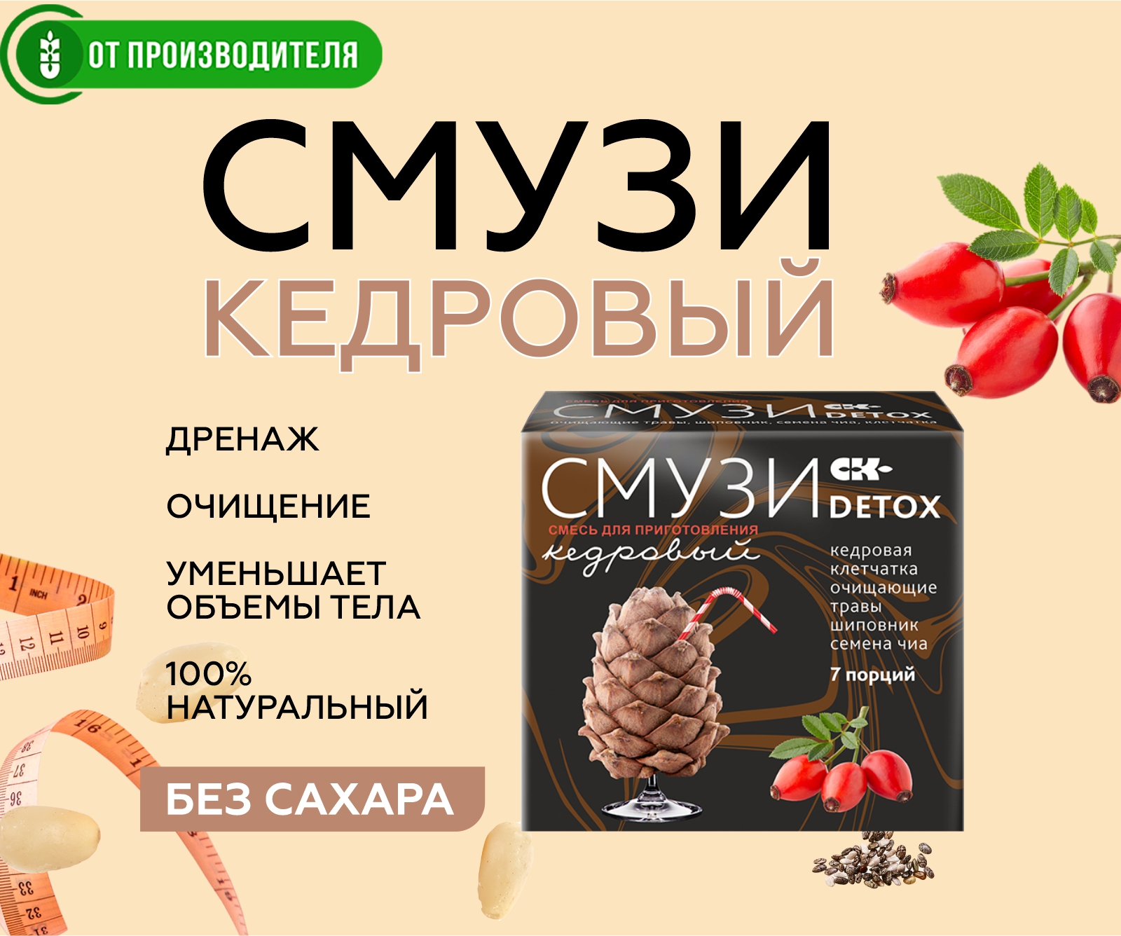 Смузи Сибирская клетчатка Detox кедровый, 2 шт х 84 г